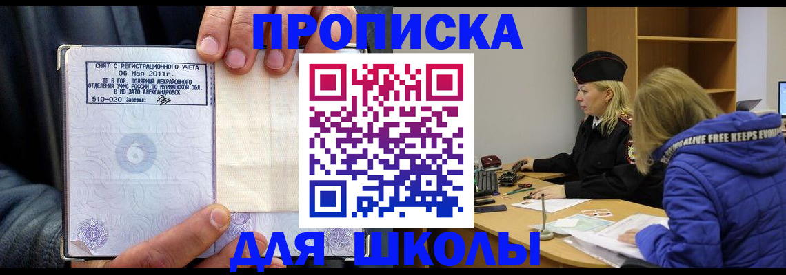 купить прописку в Светлограде