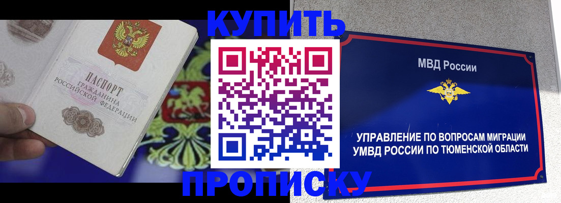 прописка 2025 в Светлограде