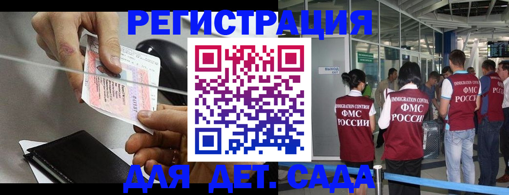 временная регистрация для школы в Светлограде