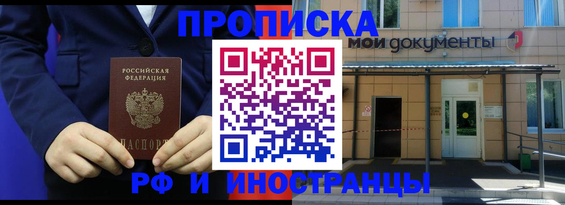 временная регистрация законно в Светлограде