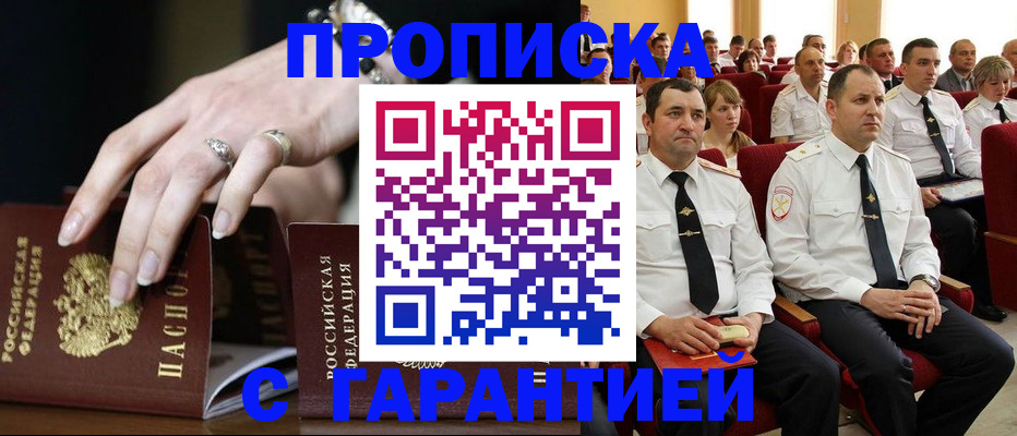временная регистрация купить в Светлограде