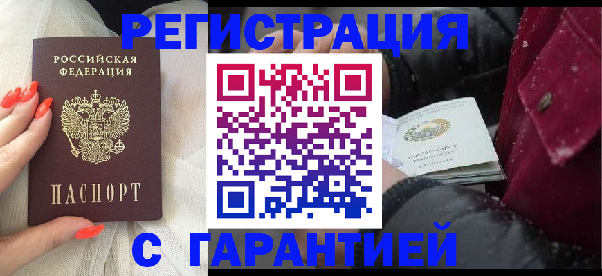 прописка в Светлограде