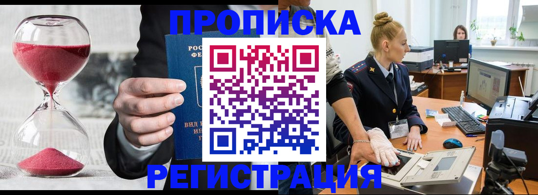 прописка гарантия в Светлограде